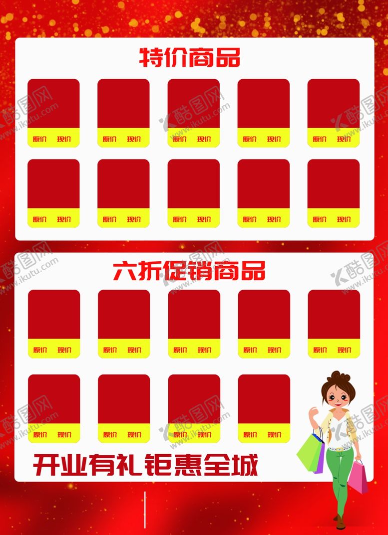 编号：23666909241631092074【酷图网】源文件下载-开业海报
