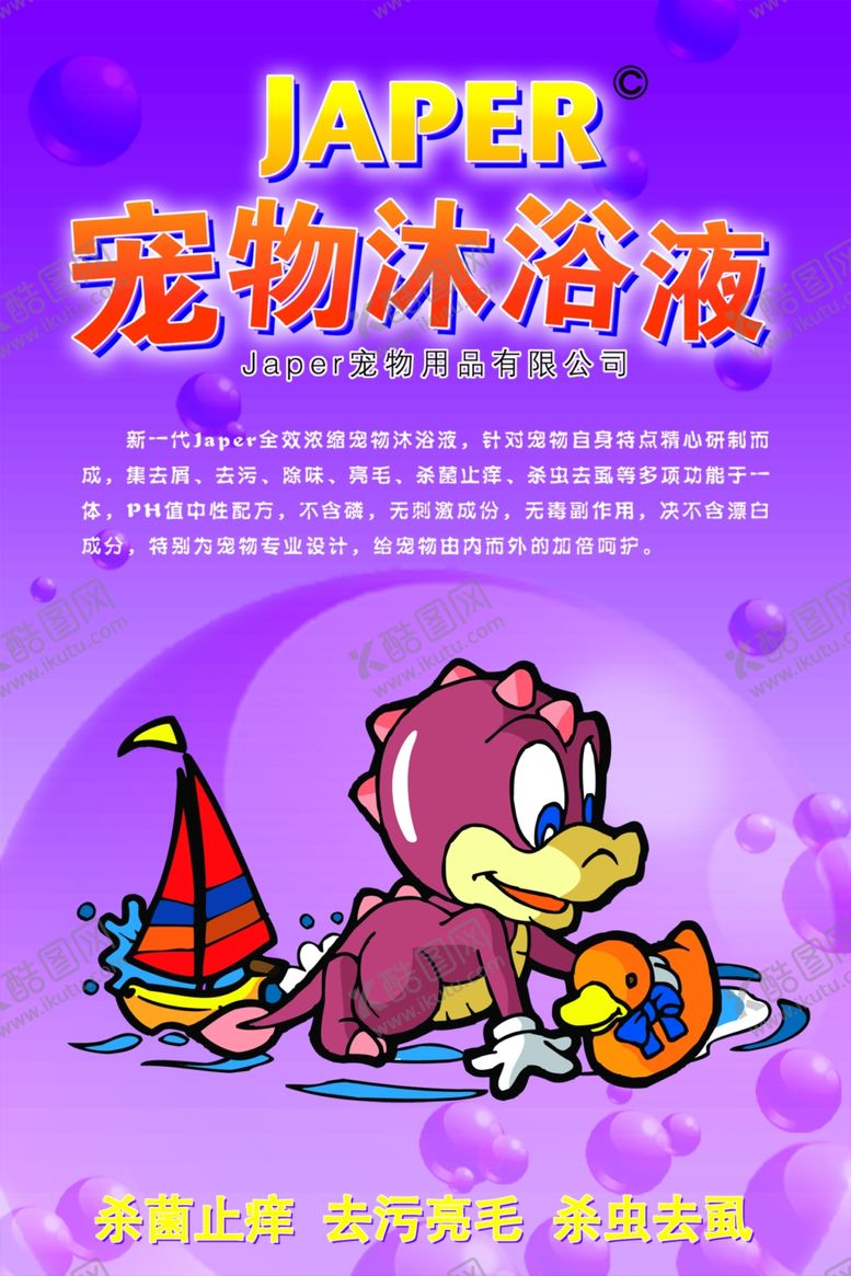 编号：63871110281726463027【酷图网】源文件下载-宠物沐浴液促销海报