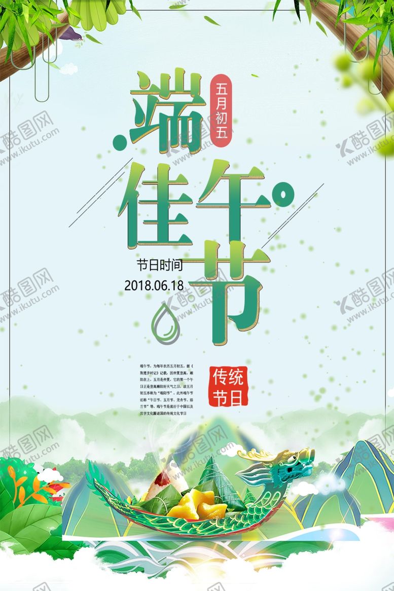 编号：23205505030117568745【酷图网】源文件下载-端午佳节