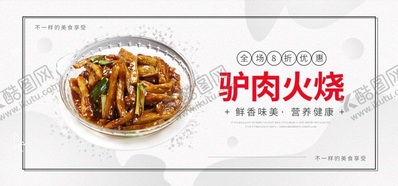 编号：22742409251813491716【酷图网】源文件下载-驴肉火烧