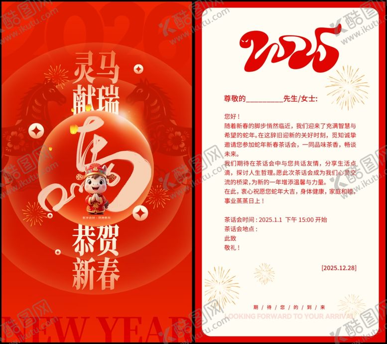 编号：73516304011252463594【酷图网】源文件下载-马年邀请函