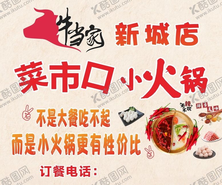编号：63185302161015371187【酷图网】源文件下载-小火锅