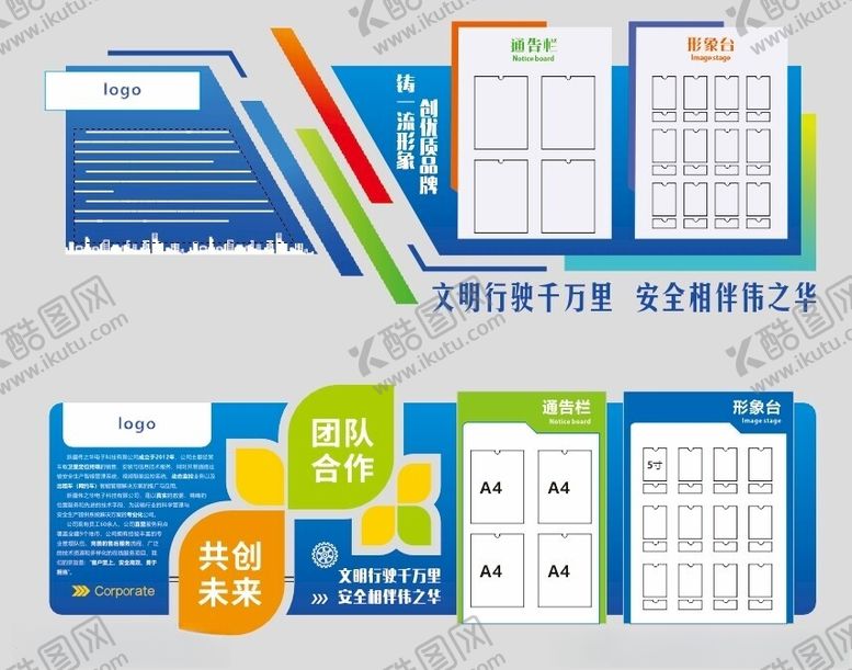 编号：80999202050829327763【酷图网】源文件下载-公司简介公示栏形象台