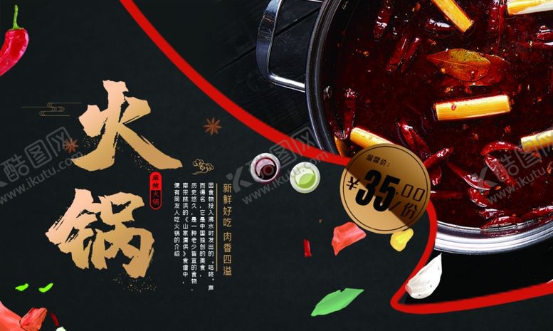 编号：93779306232251408331【酷图网】源文件下载-火锅