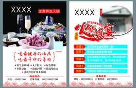 火锅店DM单