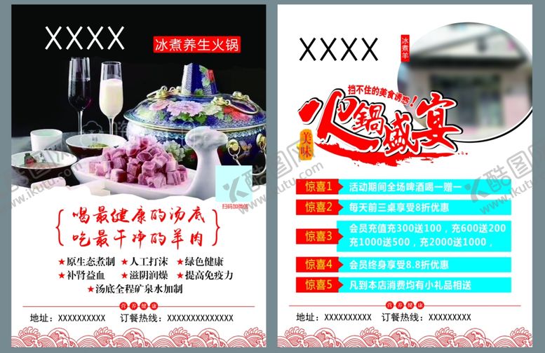 编号：65200305150533368177【酷图网】源文件下载-火锅店DM单