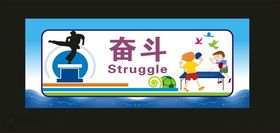 奋斗秋季运动会初中运动会冬季运动会