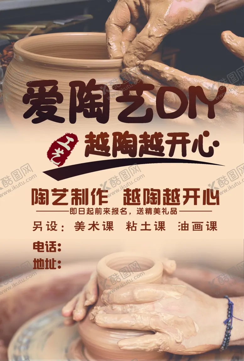 编号：33145406290948547936【酷图网】源文件下载-陶艺DIY