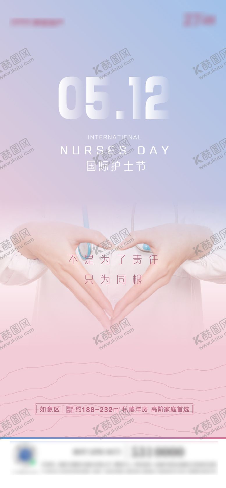 编号：17247305222029463299【酷图网】源文件下载-地产国际护士节微信海报