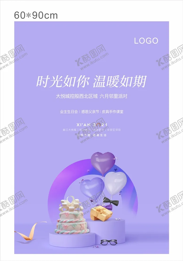 编号：31183911180354495569【酷图网】源文件下载-生日宴