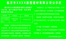 建材公示牌