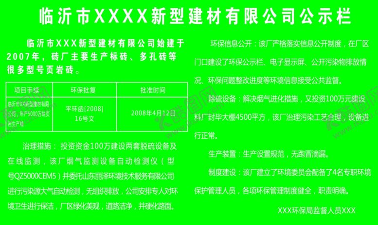 编号：79951707071800232699【酷图网】源文件下载-建材公示牌