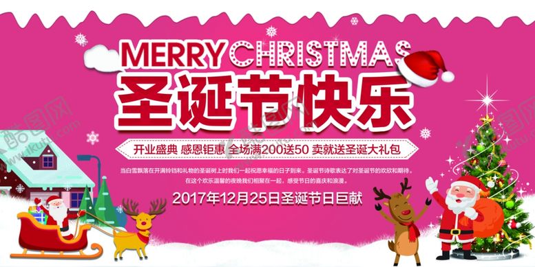 编号：31386110070312267747【酷图网】源文件下载-圣诞欢乐场景海报
