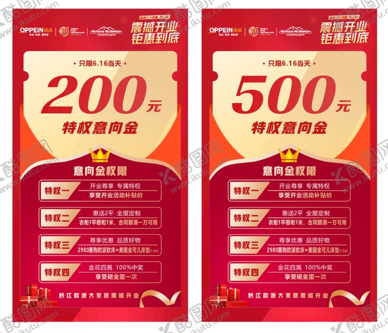 编号：81281301210524025969【酷图网】源文件下载-特权意向金券代金券