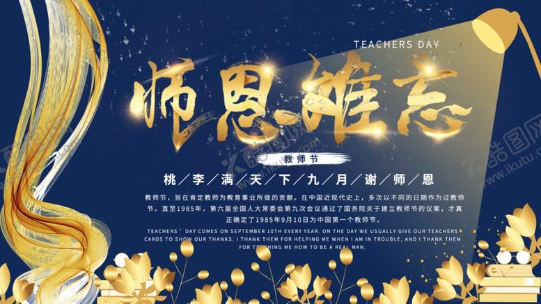 编号：81206404110623433302【酷图网】源文件下载-师恩难忘