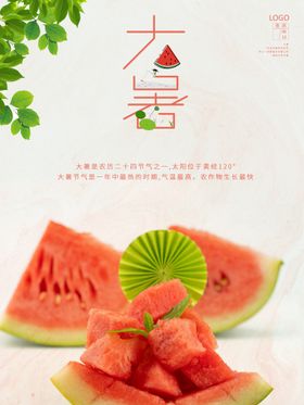 大暑微信海报气氛刷屏处微信