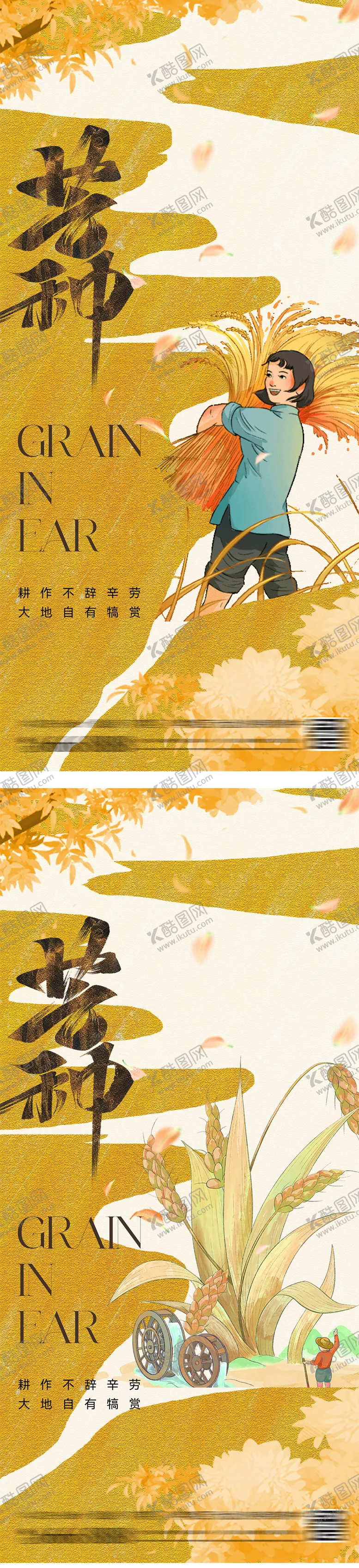 编号：49975611301623502308【酷图网】源文件下载-芒种节气插画海报