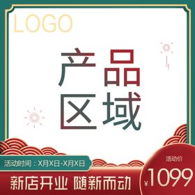 国潮风电商主图活动主图