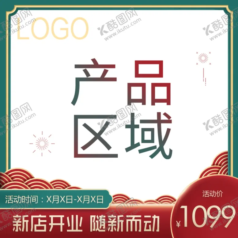 编号：44035906290403173951【酷图网】源文件下载-国潮风电商主图活动主图