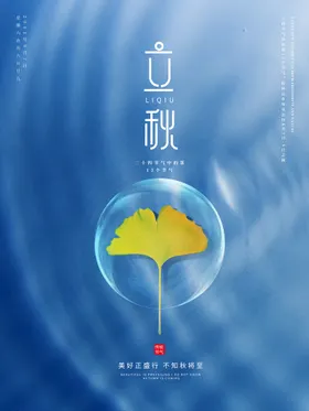 立秋一叶知灯箱地产分