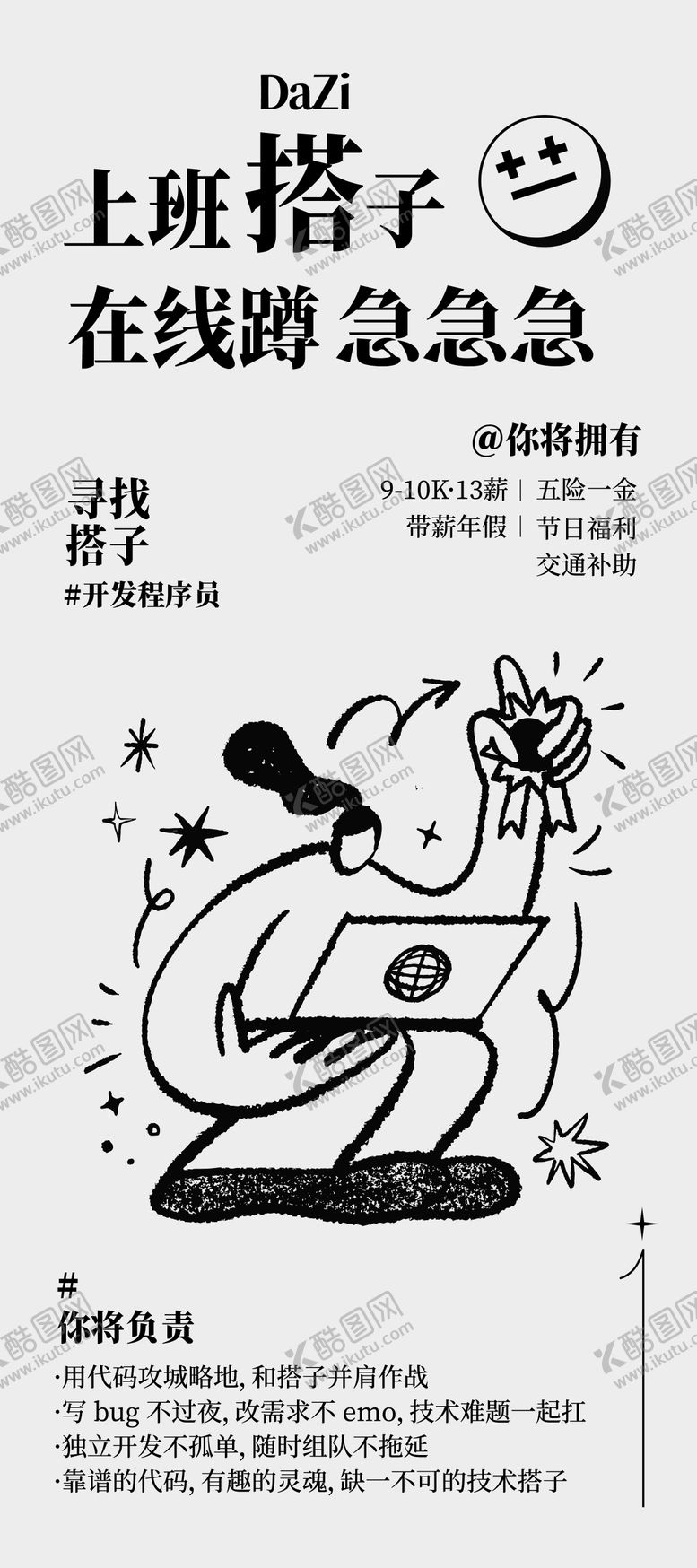 编号：72940108032232454947【酷图网】源文件下载-招聘展架