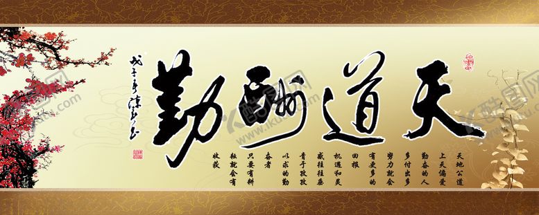 编号：52446610020226054413【酷图网】源文件下载-天道酬勤