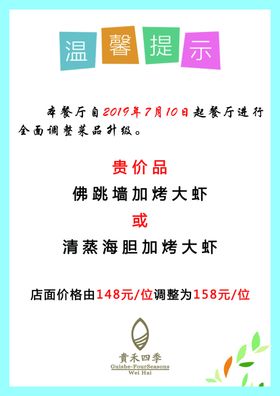 温馨提示 挡鼠板 当心绊脚