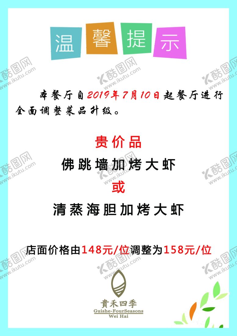 编号：66733110201721393762【酷图网】源文件下载-温馨提示刊板