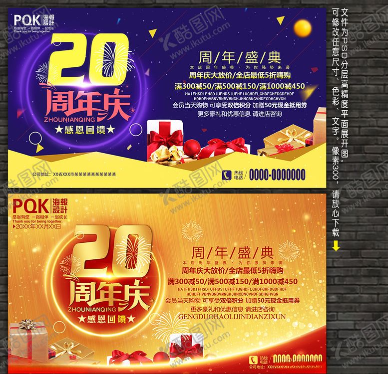 编号：94510809260224554802【酷图网】源文件下载-20周年