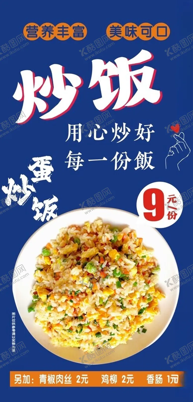 编号：63653301291512423736【酷图网】源文件下载-炒饭