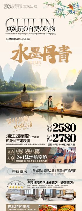 广西桂林旅游海报