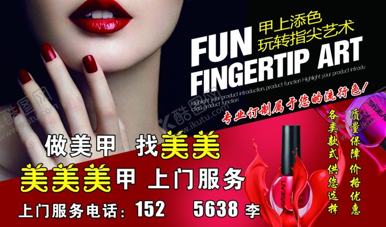 编号：12538510110034233919【酷图网】源文件下载-美甲海报