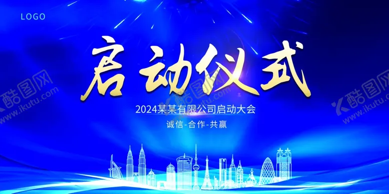 编号：67170512202006358757【酷图网】源文件下载-启动仪式