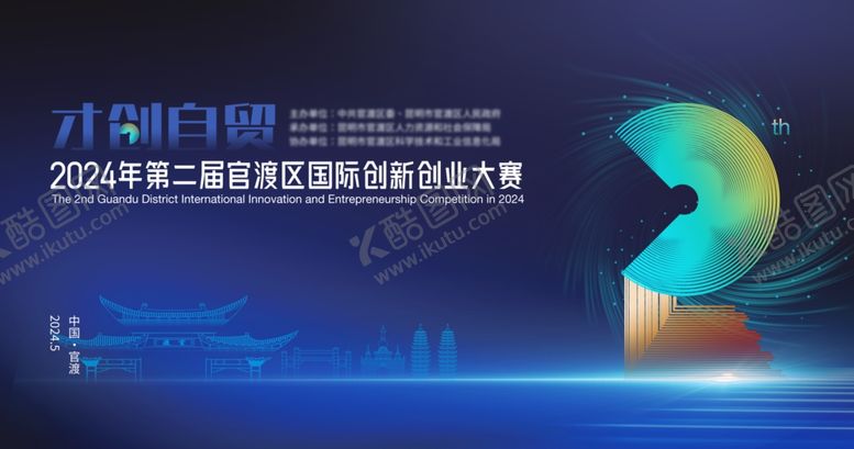 编号：98202309162337446497【酷图网】源文件下载-创业大赛