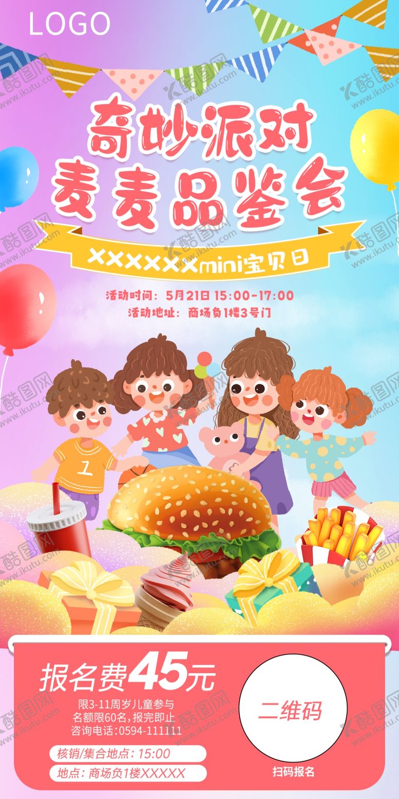 编号：81956209290206480742【酷图网】源文件下载-儿童亲子海报