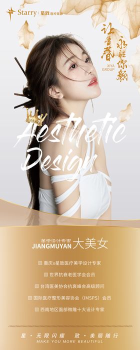 医美人物展架