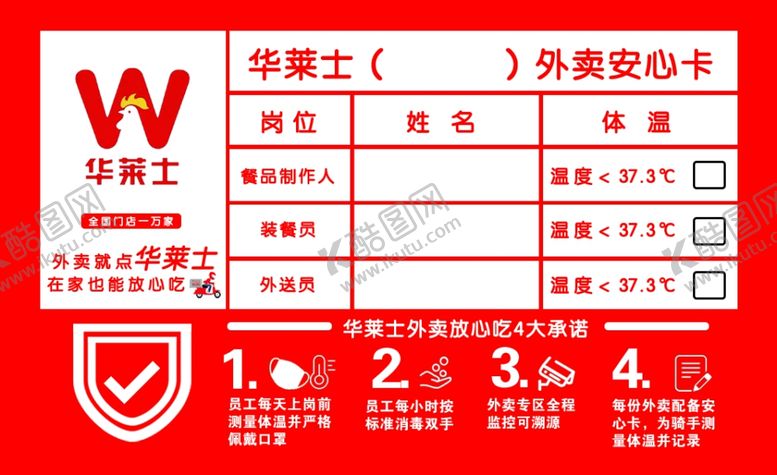 编号：96966904072012075782【酷图网】源文件下载-外卖安心配送卡