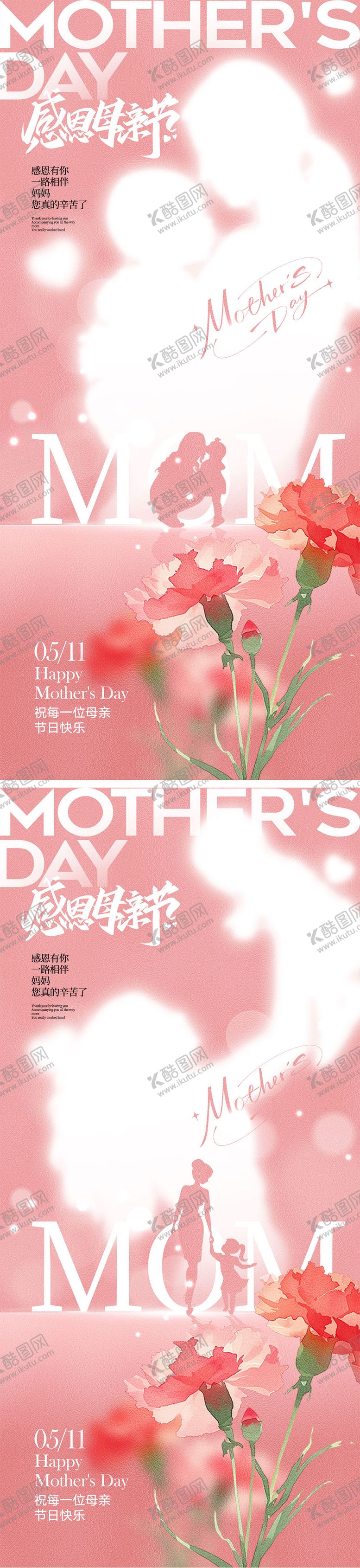 编号：88461704061733234286【酷图网】源文件下载-母亲节海报