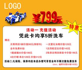 洗车促销卡