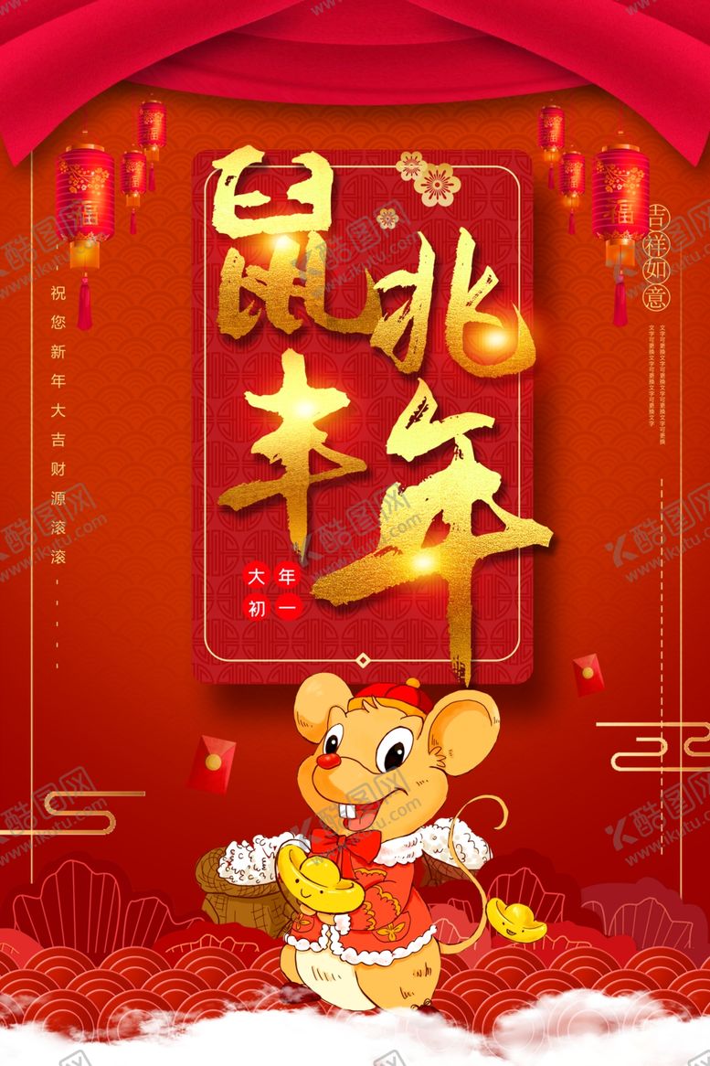 编号：45785607122059249884【酷图网】源文件下载-新年