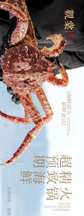 海鲜火锅海报五连图美食淘宝餐饮