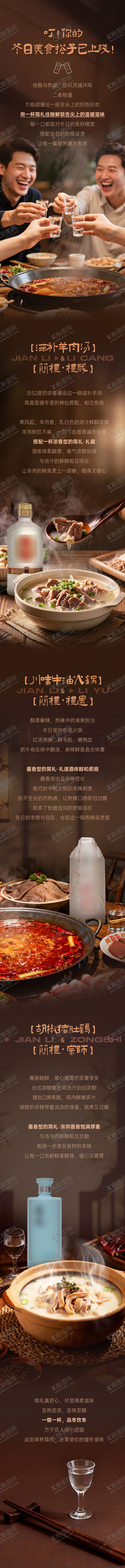 编号：47030812051942133527【酷图网】源文件下载-白酒冬日用酒推荐推文长图