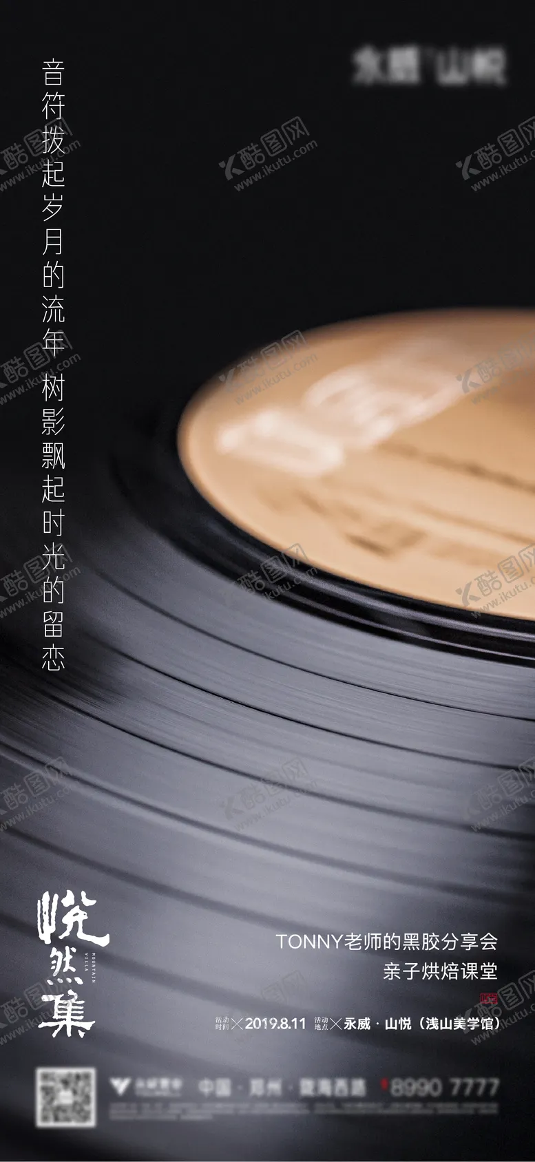 编号：72169911180312174186【酷图网】源文件下载-品质感黑胶唱片活动单图