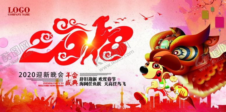 编号：22219709191518487404【酷图网】源文件下载-年会海报