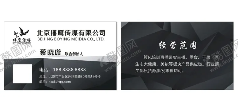 编号：20190801142254503670【酷图网】源文件下载-播鹰传媒