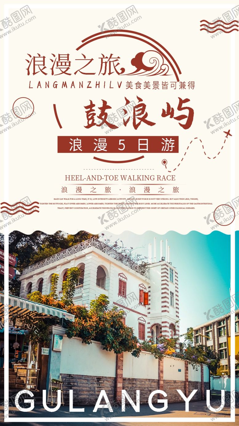 编号：88454002171800131857【酷图网】源文件下载-鼓浪屿
