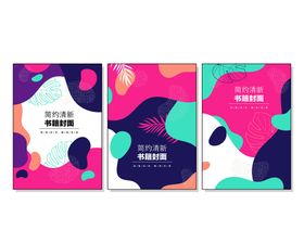 编号：61489209241414169560【酷图网】源文件下载-创意组合封面 