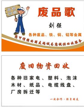 废品回收