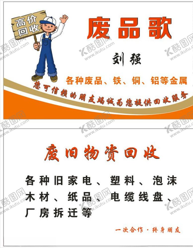 编号：81045707012353444029【酷图网】源文件下载-废品回收