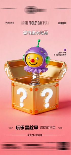 酒吧愚人节传统海报